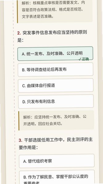 仕途2人生模拟器最新版本v1.0.0安卓版截图0