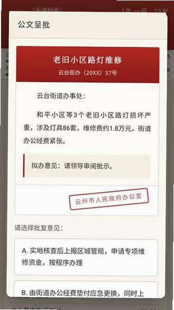 仕途2人生模拟器最新版本v1.0.0安卓版截图3