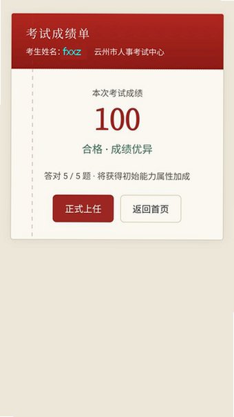仕途2人生模拟器最新版本v1.0.0安卓版截图1