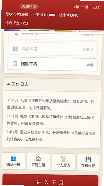 仕途2人生模拟器最新版本v1.0.0安卓版截图5