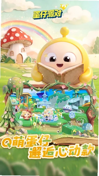 蛋仔派对离线版欢乐服v1.0.299截图1
