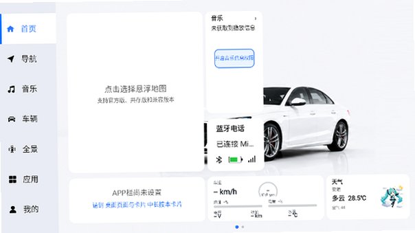 MikuCarLauncher车机桌面下载官方版最新版截图0