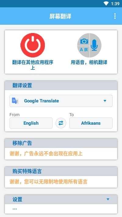 mimi屏幕实时翻译app最新版 下载渠道对比 应用商店搜索页面