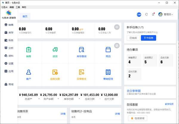 七色米进销存免费版数据导出备份操作步骤