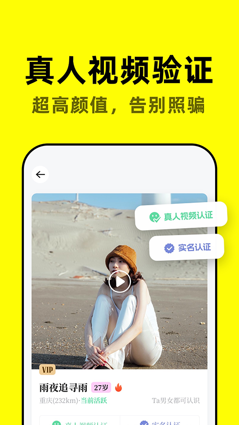 空旅交友app官方版下载安装界面截图