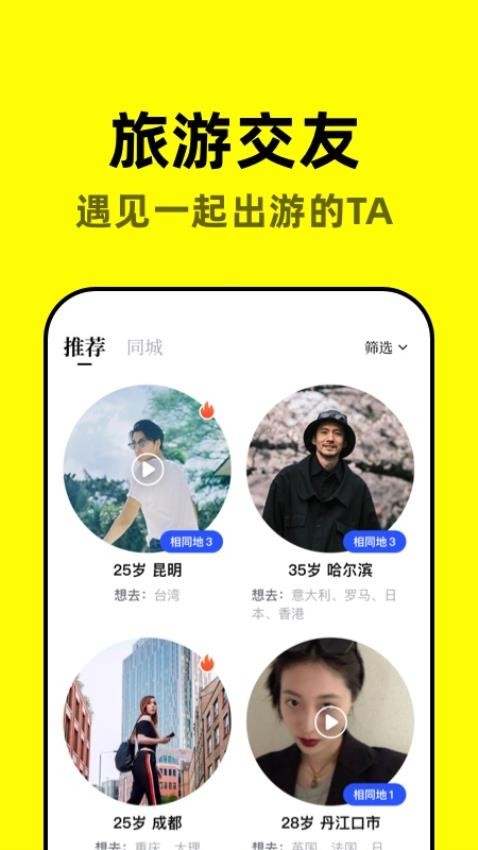 空旅交友app官方版官网下载页面展示