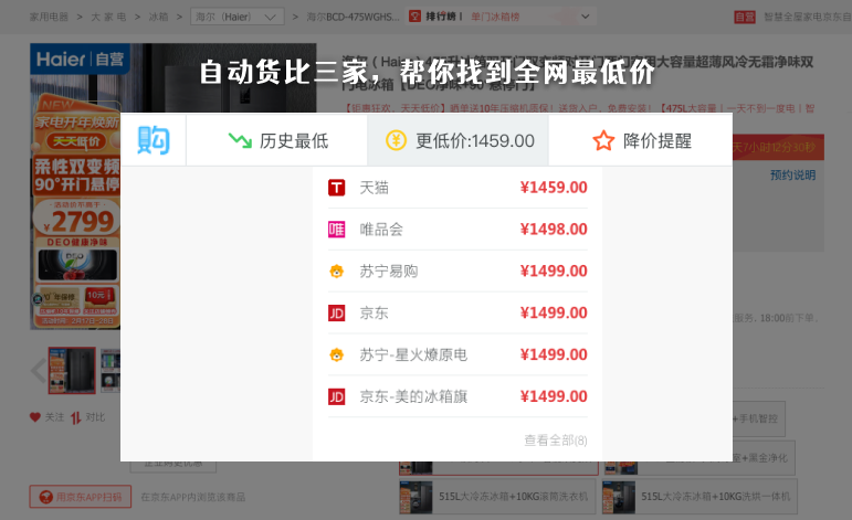 购物省省比价查历史价格截图