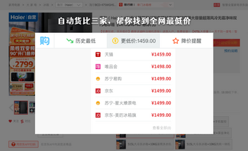 购物省省比价查历史价格截图