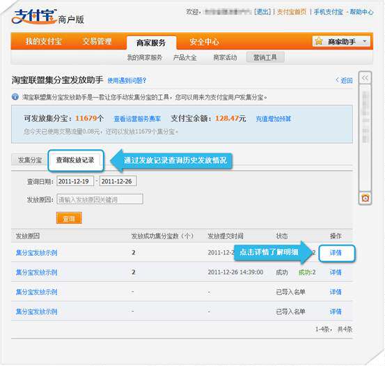 购物省省返利积分使用教程配图