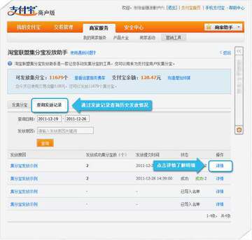购物省省返利积分使用教程配图