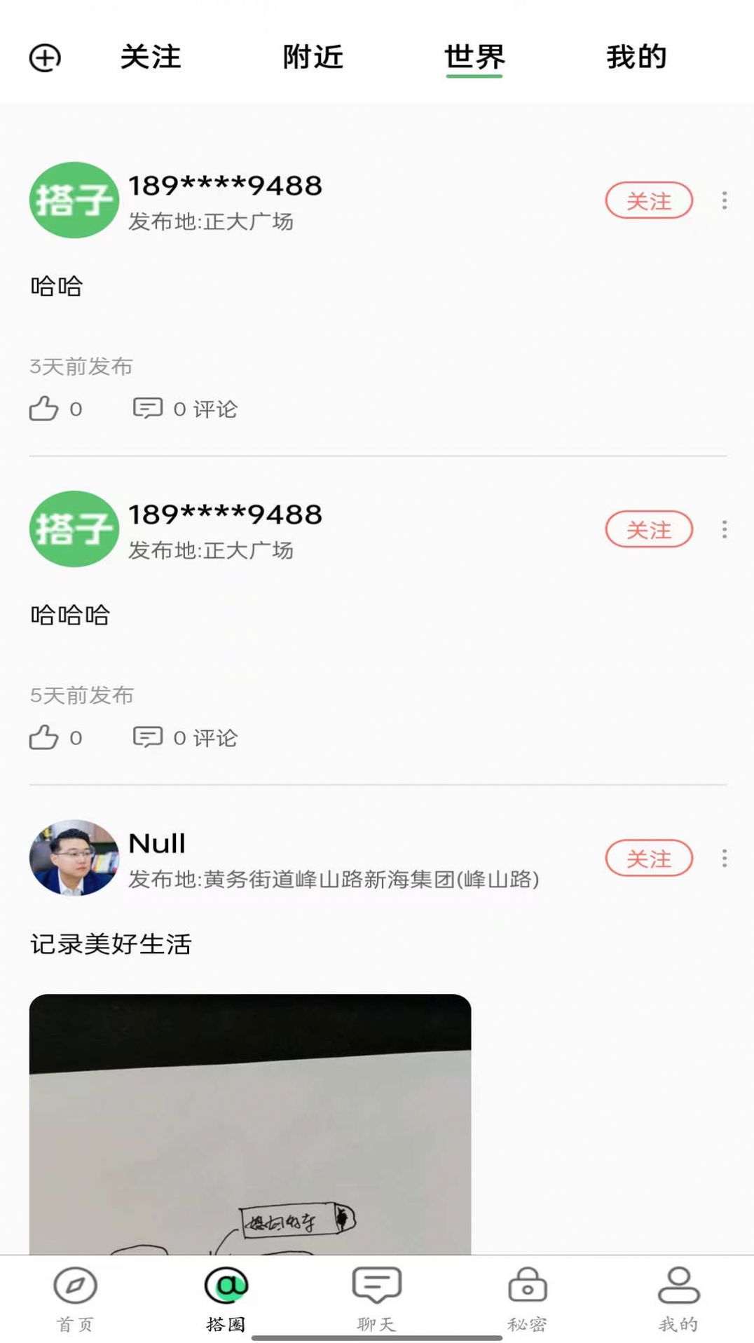 搭子社交官方版2026最新版匹配界面 兴趣标签填写 搭子圈功能展示