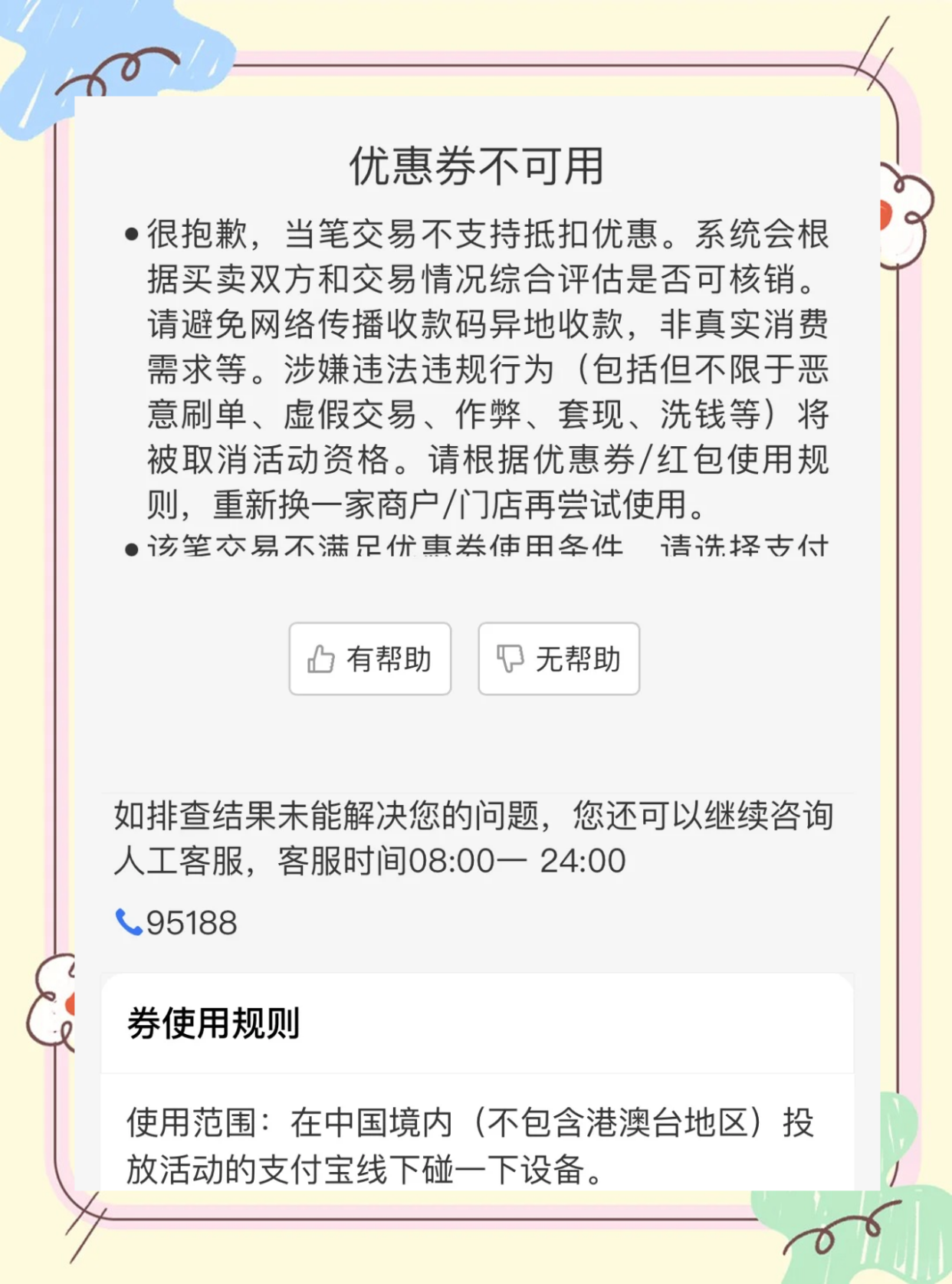 福气碰一碰避开新手常见误区技巧图解