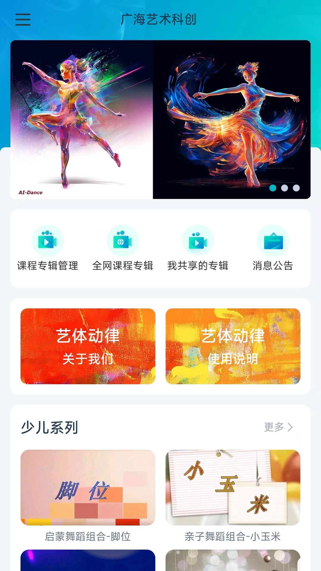 艺体动律基本功训练方法详解 入门动作示范