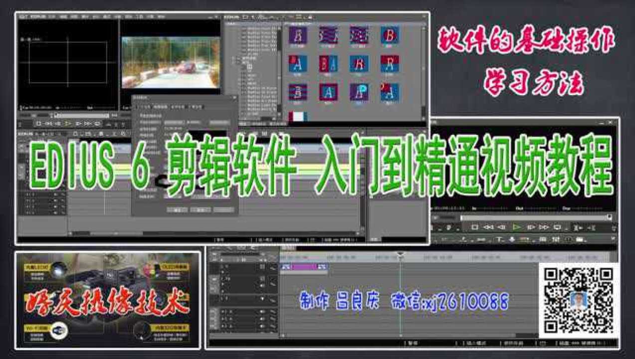 EDIUS视频剪辑入门教程 软件界面与基础操作