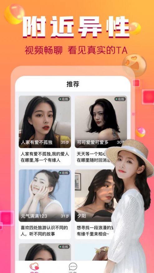 附近可遇聊快速找到同城陌生人的操作方法