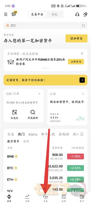 安卑交易所安卓官方版下载安装最新版教程配图