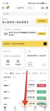 安卑交易所安卓官方版下载安装最新版教程配图