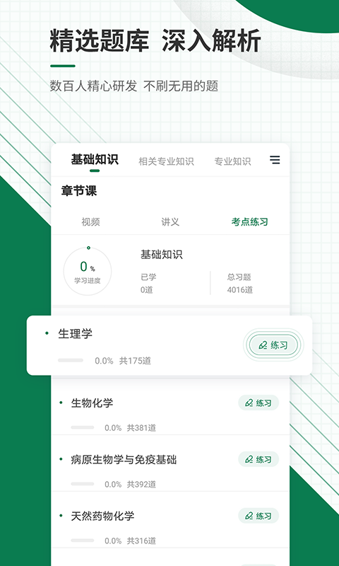 医学考试系统实测推荐 题库更新快刷题体验好的备考工具