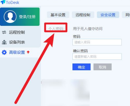 T3Desk下载安装与固定密码设置界面