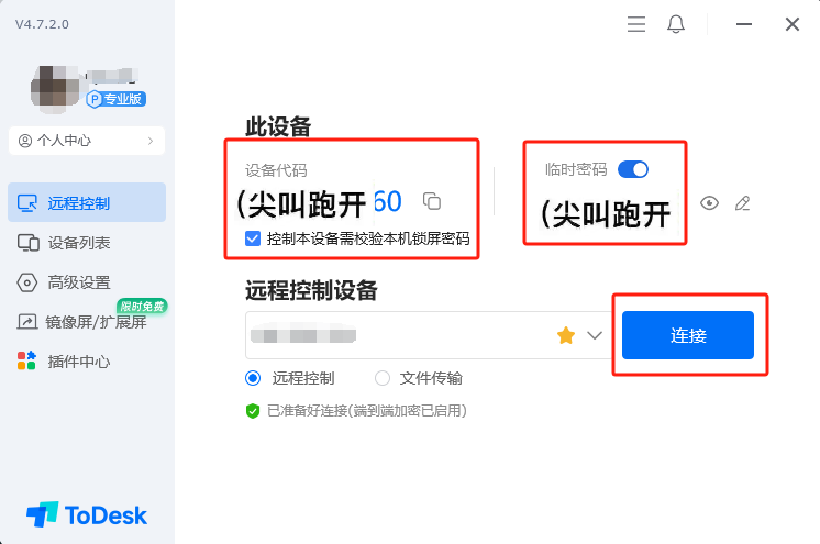 T3Desk远程连接画质设置与文件传输功能