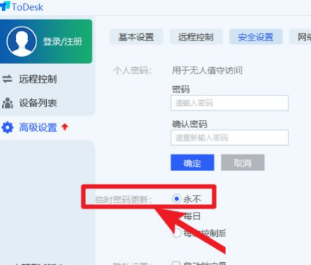 T3Desk安全设置与密码保护操作界面