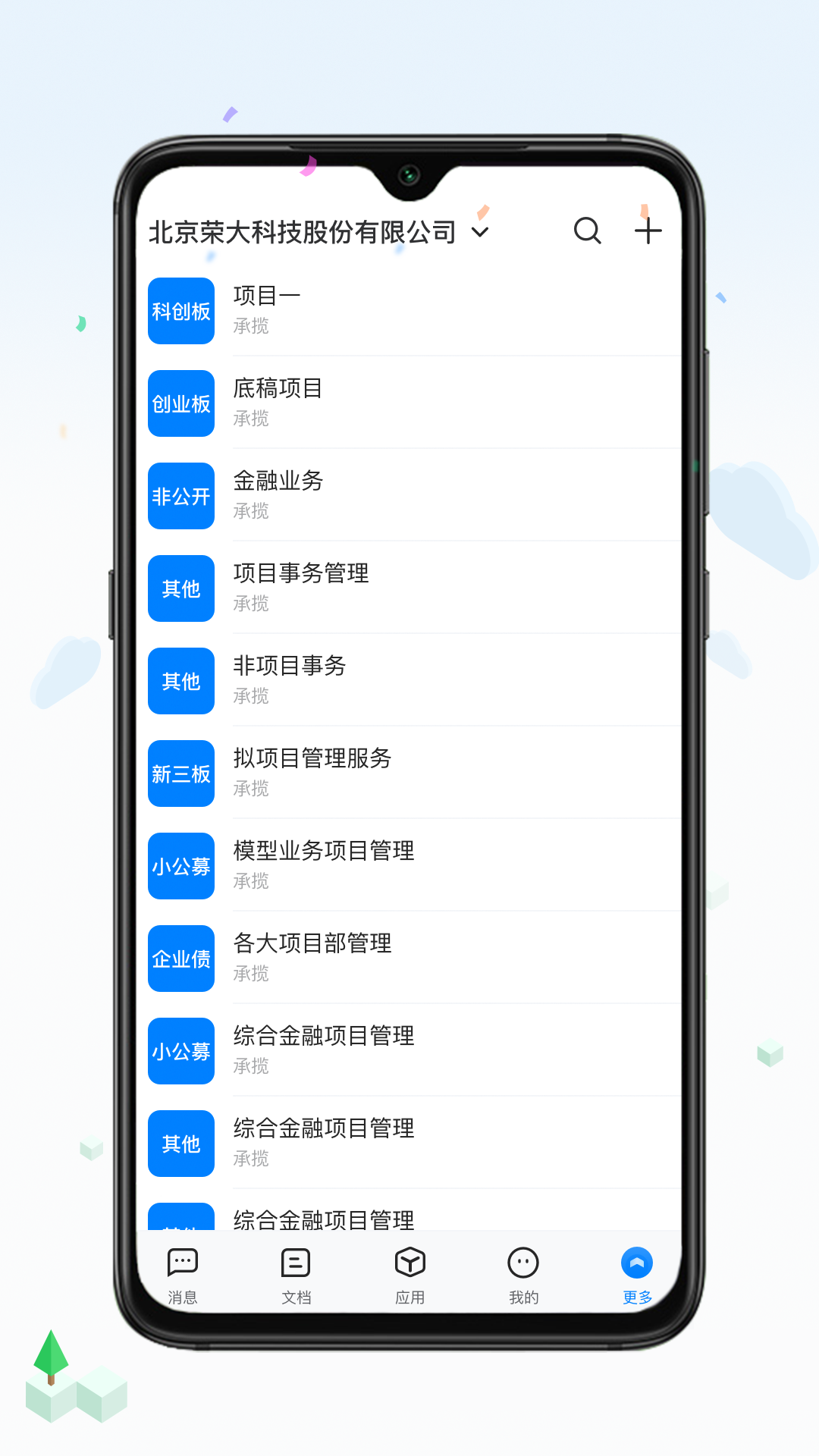 荣大智慧云企业数字化转型模块化功能界面截图
