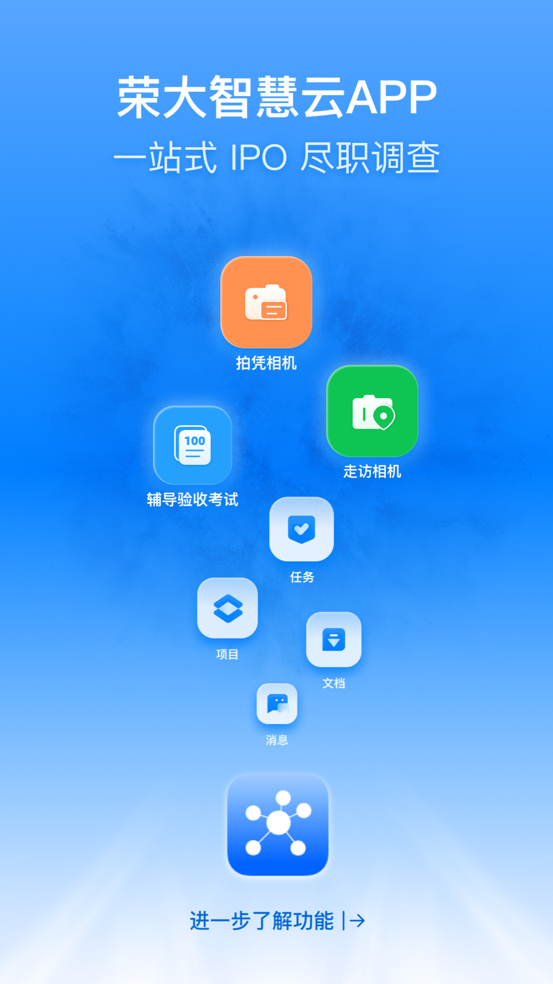 荣大智慧云移动端审批与数据看板操作界面展示