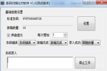 恒泰条码对比软件 识别速度与准确率测试界面