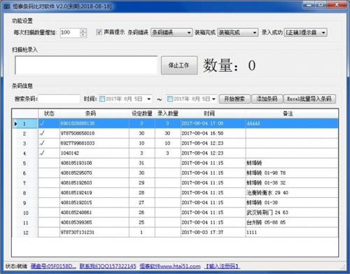 恒泰条码对比软件 价格版本与授权对比图