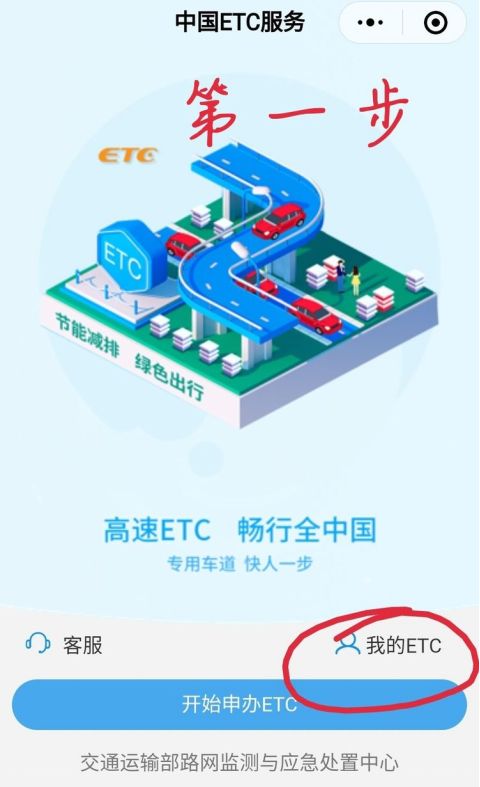 ETC高速管家官方版绑定车辆ETC卡操作配图