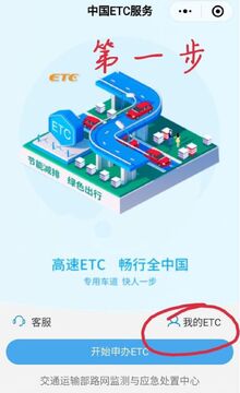 ETC高速管家官方版绑定车辆ETC卡操作配图