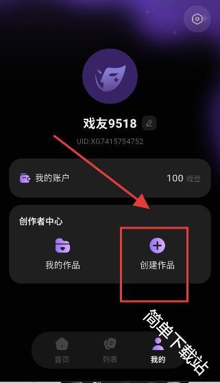 戏格AI聊天官方版新手设置界面配图