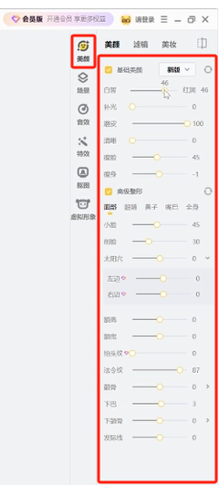 畅聊直播开播设置美颜降噪参数调整