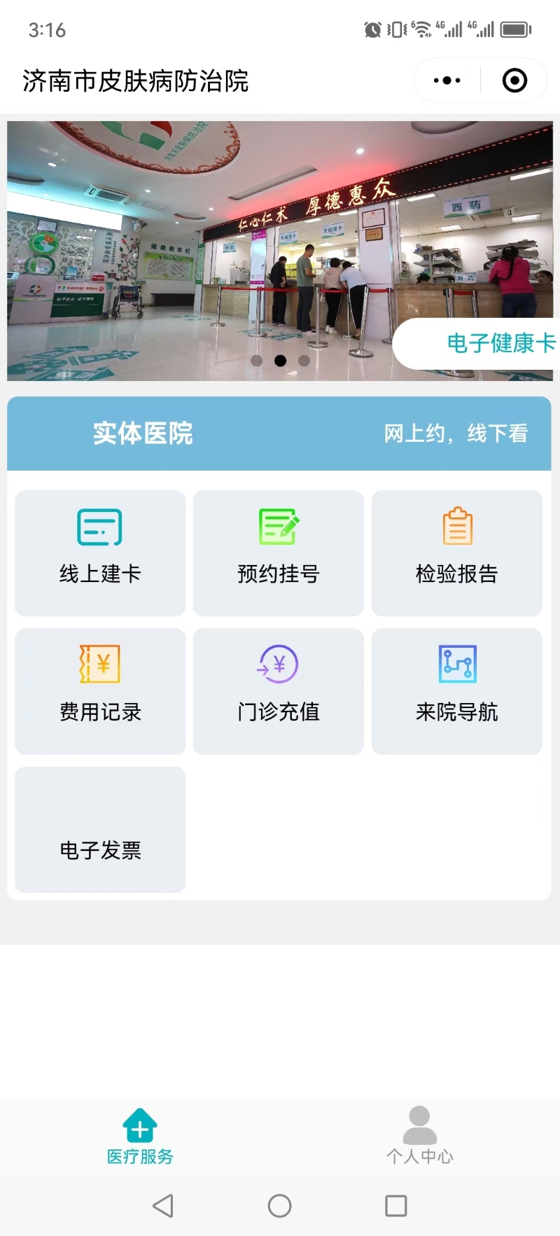 皮肤科医院挂号网在线预约快速通道操作界面截图