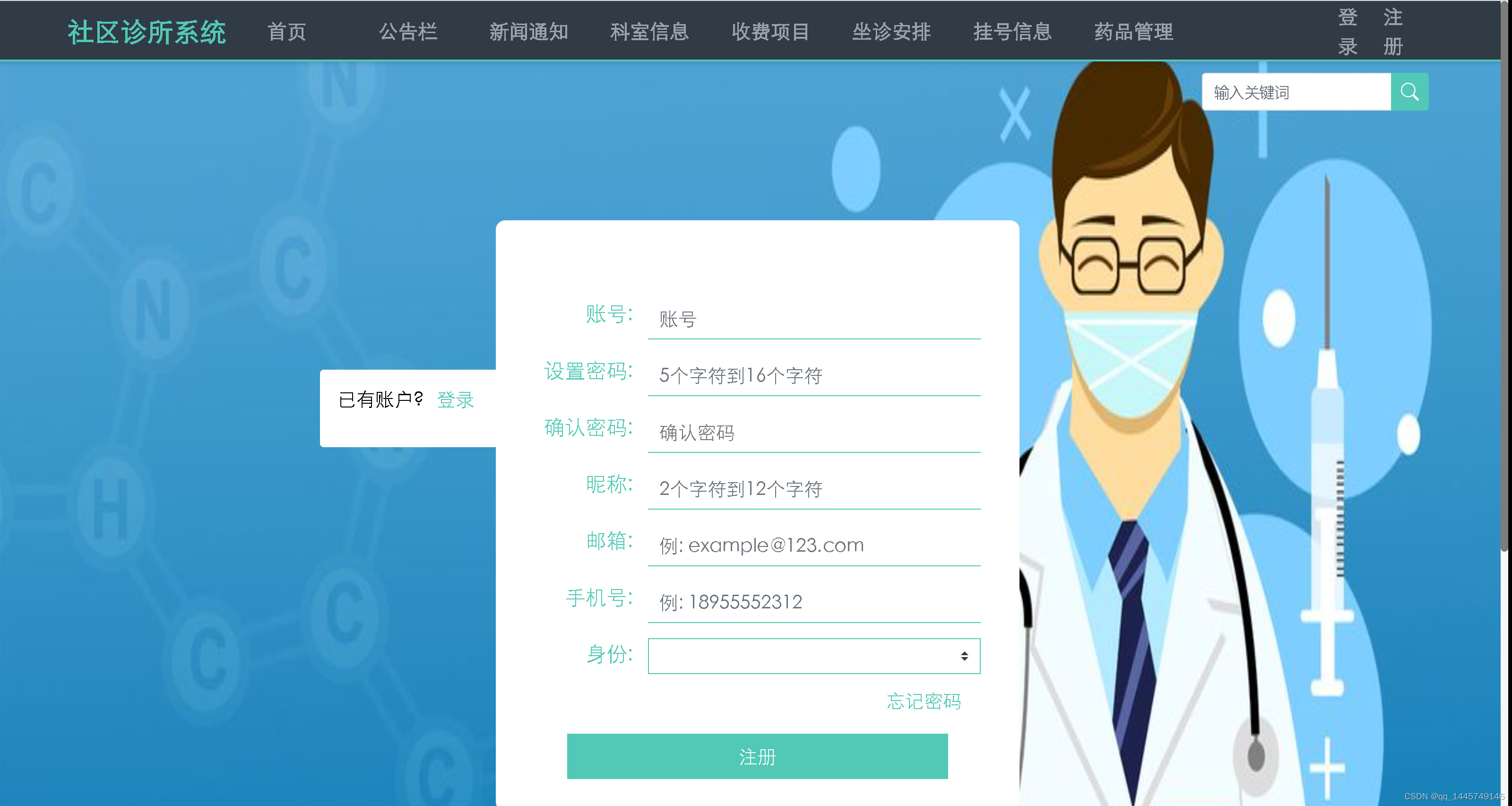 皮肤科医院挂号网注册实名认证页面操作示意图