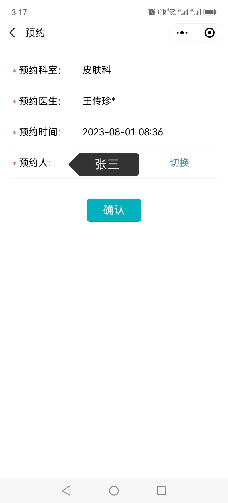 皮肤科医院挂号网预约成功取号就诊流程实拍图