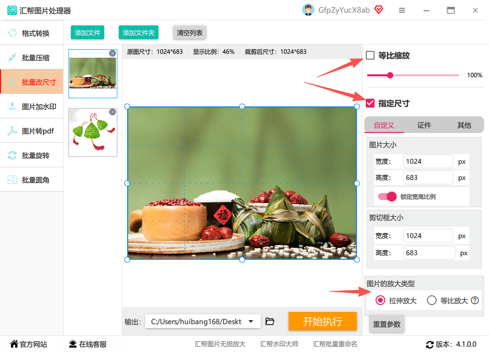 图适智能适配图片尺寸修改全流程展示