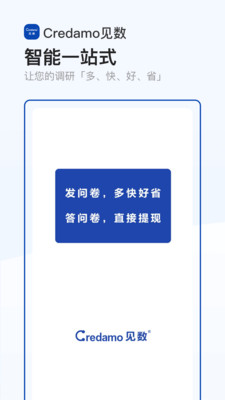Credamo见数官方正版免费使用入口 问卷调研工具注册流程界面