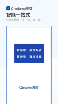 Credamo见数官方正版免费使用入口 问卷调研工具注册流程界面