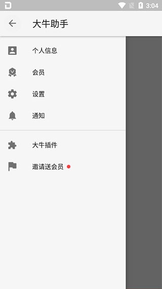 大牛律师助手手机版官方下载安装界面截图