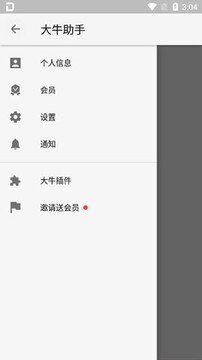 大牛律师助手手机版官方下载安装界面截图