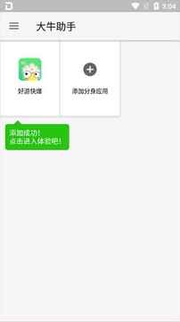 大牛律师助手手机版苹果手机安装完成界面