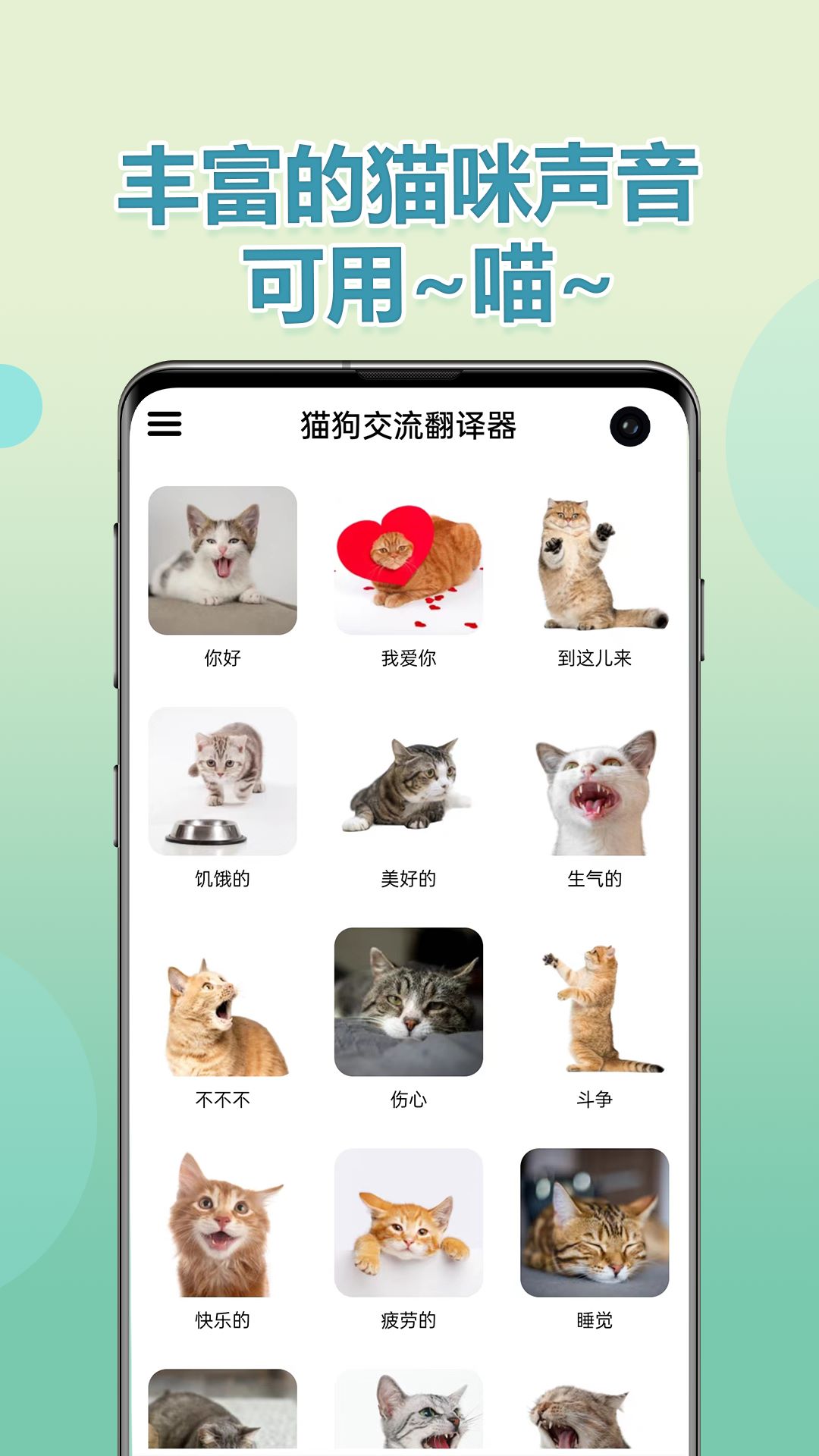 动物交流器 宠物翻译器 App 界面 准确率 对比 配图