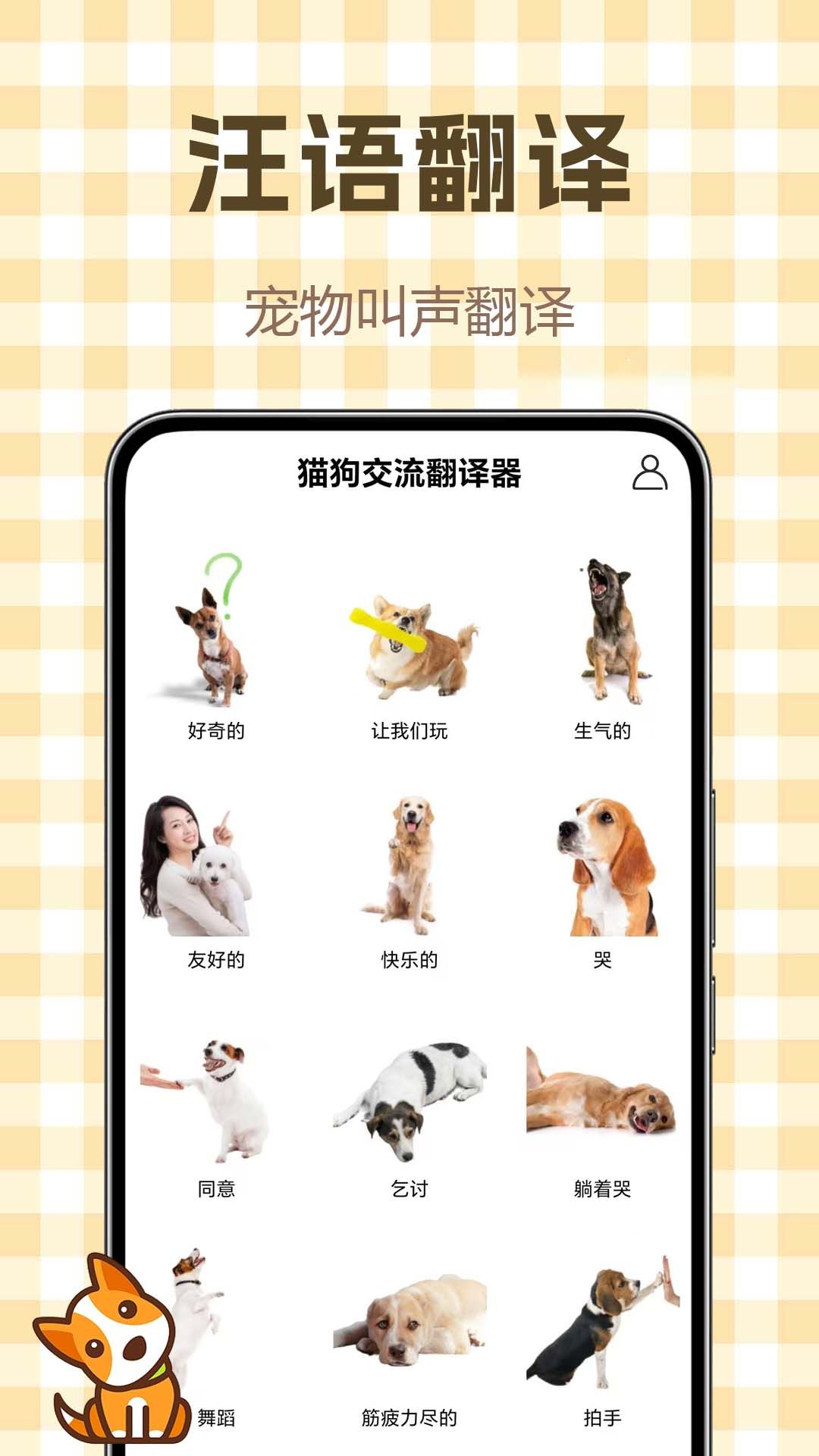 动物交流器 宠物翻译器 实测 猫狗 使用体验 配图