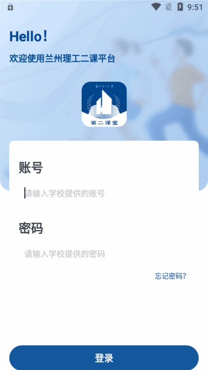 兰州理工大学第二课堂最新版 学分模块 首页界面 截图