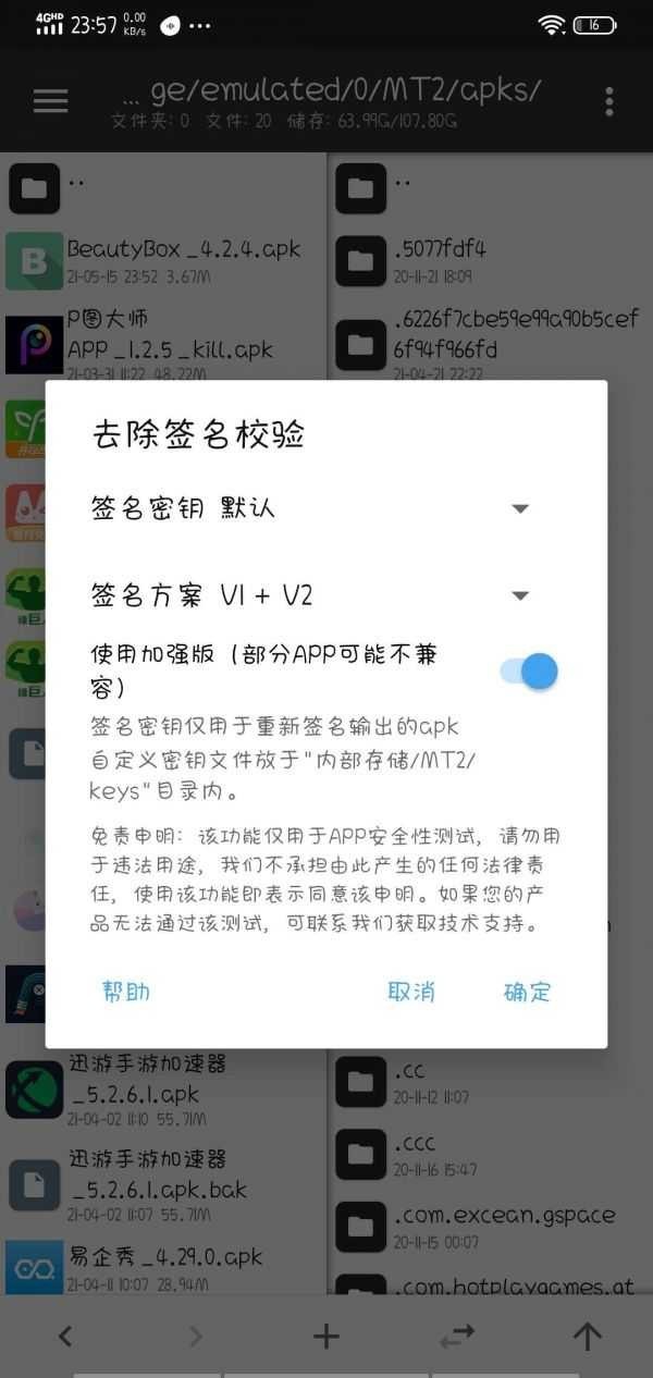 wuwubox绿色盒子安装包最新版 安装步骤 权限设置配图
