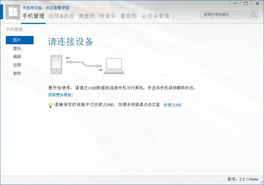 爱方格手机助手新手教程 安装连接手机传文件操作界面