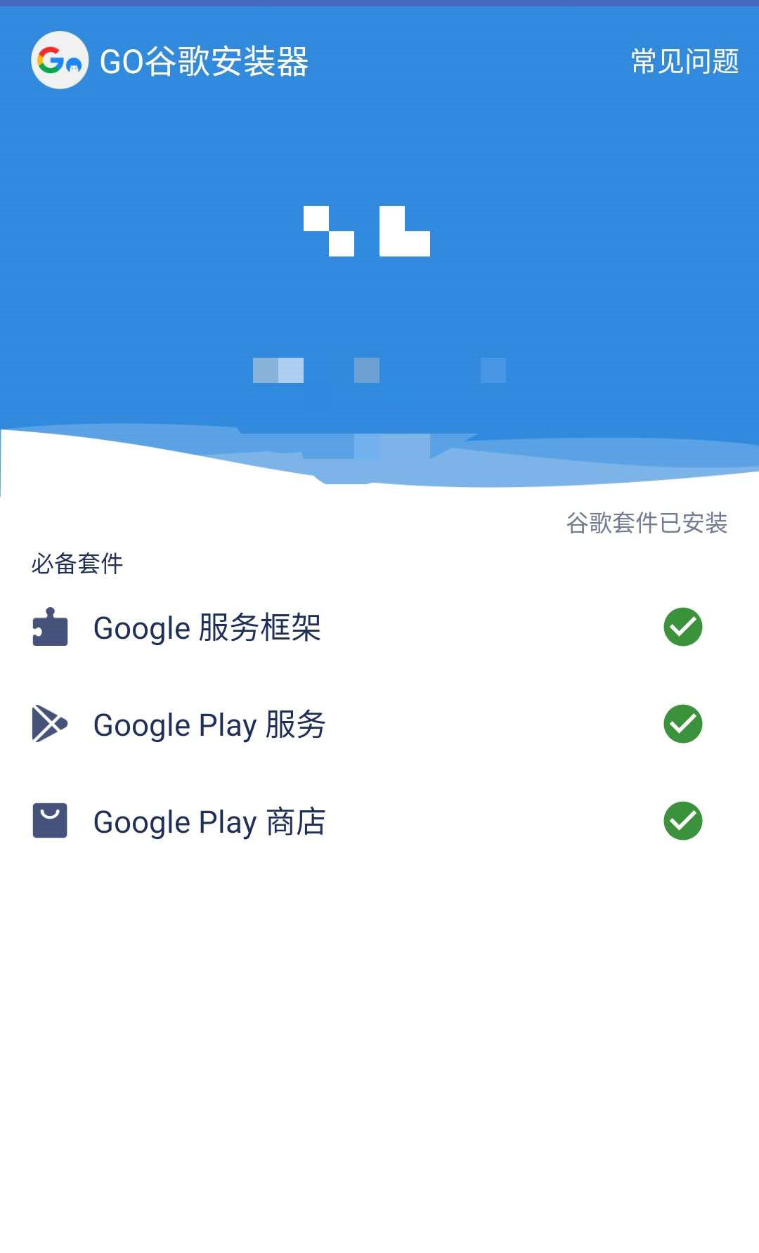 gopaly手机版正式版苹果手机安装步骤示意图
