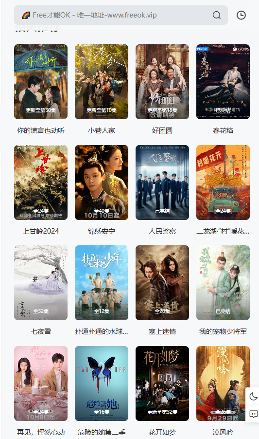 freeoke追剧很卷官方版 追剧软件界面截图 资源列表展示