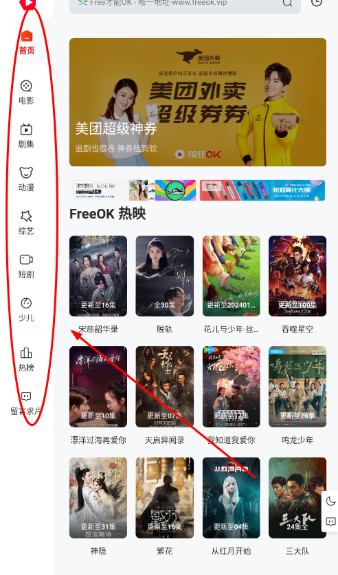 freeoke追剧很卷官方版 官方版下载页面 安装界面